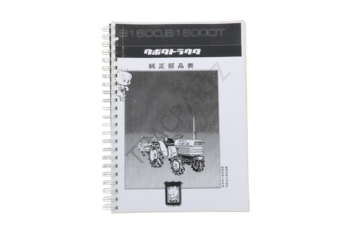 Kubota B1600 Catalogue de pièces avec dessins technique