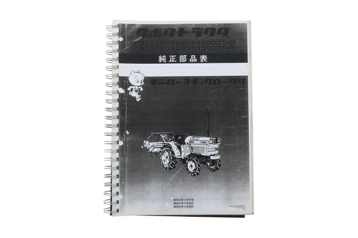 Catalogue de pièces Kubota B1500, B1502 (Japonais)